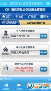 清远市社保卡进度查询 清远市查询个人社保