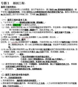 高二生物知识点总结 高二生物下册知识总结