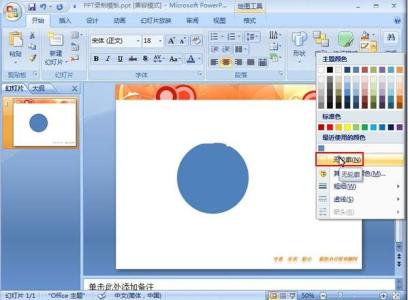 ppt2007动画制作教程 ppt2007水晶球动画怎么制作呢