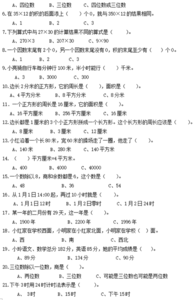 人教版五年级期末试题 人教版4年级数学下册期末试题