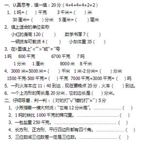 三年级数学上册期末考 人教版数学三年级上册期末试卷