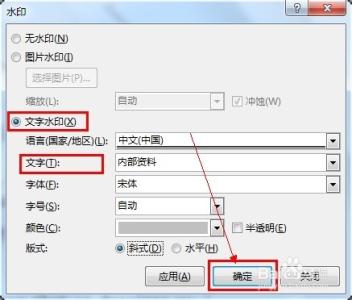 word2013添加水印 word2013如何添加水印