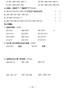 人教版四年级下册数学复习题
