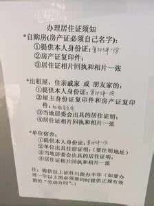 暂住证需要什么材料 怎么查自己的暂住证？查自己的暂住证需要什么材料