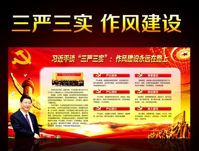 三严三实党性分析材料 教师三严三实党性分析材料