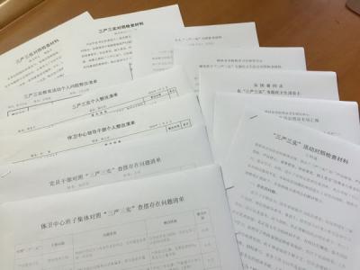 三严三实发言提纲 践行三严三实发言稿