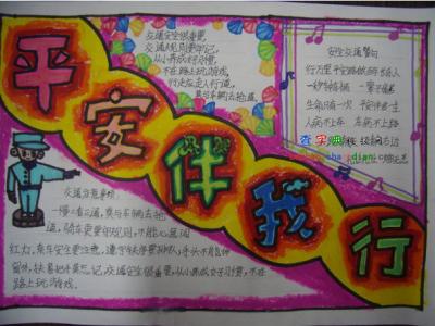 中小学生守则手抄报 中小学生交通手抄报