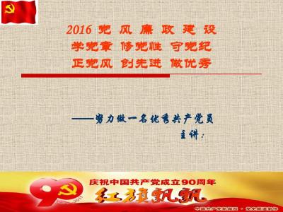 党章党纪党规心得体会 学党章守党纪讲党性心得体会