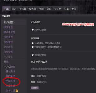 qq空间签名档在哪设置 如何设置qq空间签名档，怎样设置qq空间签名档
