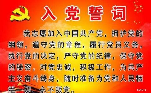 重温入党誓词心得体会 重温入党誓词活动心得范文