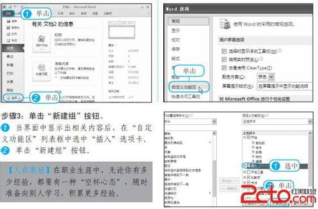 word2010自定义功能区 excel2010没有自定义功能区的处理方法