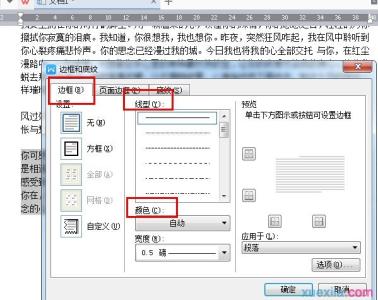 wps怎么给文字加边框 wps文字如何添加边框线_wps文字怎样添加边框线