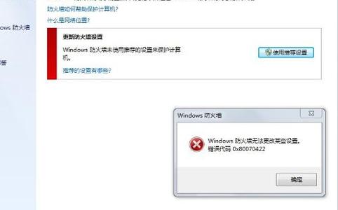 win7防火墙打不开 win7防火墙打不开怎么办呢