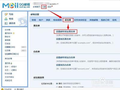 qq群邮箱怎么拒收邮件 qq邮箱如何拒收邮件