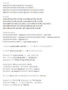 高一物理必修二公式 高一数学必修三公式定理总结