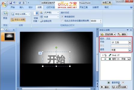 ppt2007动画制作教程 ppt2007如何制作动画效果