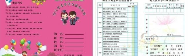 幼儿园素质报告单评语 2016幼儿园报告单评语