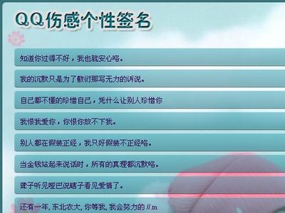 qq个性签名伤感 qq个性签名伤感伤心