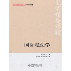 国际私法的性质 试论国际私法的性质