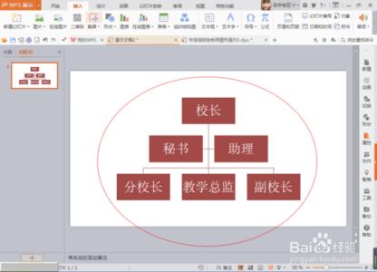 ppt制作组织结构图 ppt2013怎么制作组织结构图