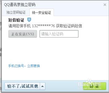qq同步助手忘记密码 如何解决qq同步助手密码忘记的问题