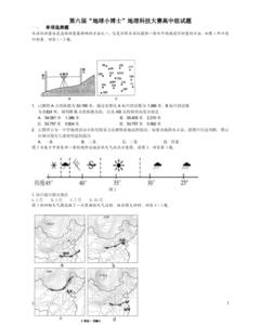 高中地理试题及答案 地理小博士高中组试题及答案