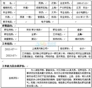 会计应届生简历模板 大学生会计专业简历模板