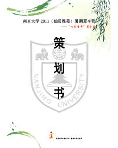 参展策划书范文3篇 夏令营策划书范文3篇