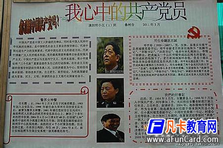 做一名优秀党员演讲稿 如何做一名合格党员演讲稿