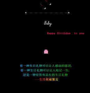 qq空间生日留言代码 qq空间大学朋友生日的留言