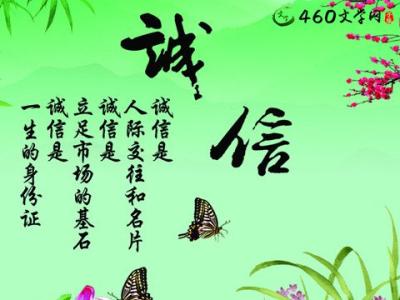 有关诚信的作文800字 有关诚信的作文