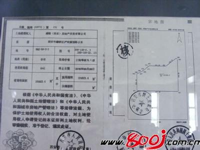 土地证在哪里办理 西安首套房办理土地证流程是什么？在哪里办理