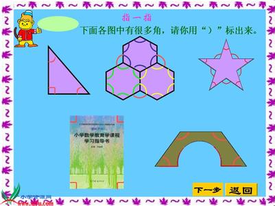 二年级数学教学反思:认识角