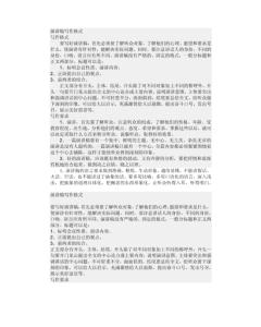 演讲稿写作要点 演讲稿开头与结尾写作要点