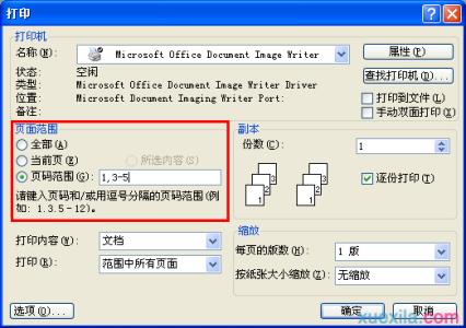 word实用技巧 Word打印设置的实用技巧10则