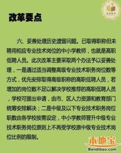 2017教师职称改革细则 深圳教师职称改革细则最新版