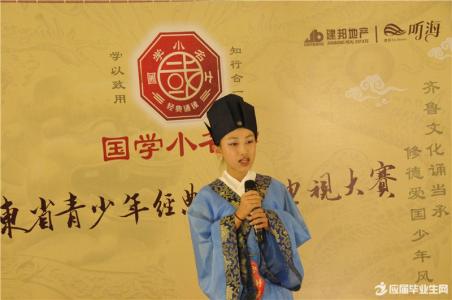 山东国学小名士观后感 山东国学小名士观后感3篇