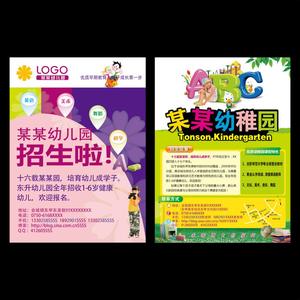 胶州市香港路小学招生 胶州市幼儿园招生报名指南
