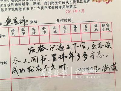 小学教师作文评语 经典小学教师评语