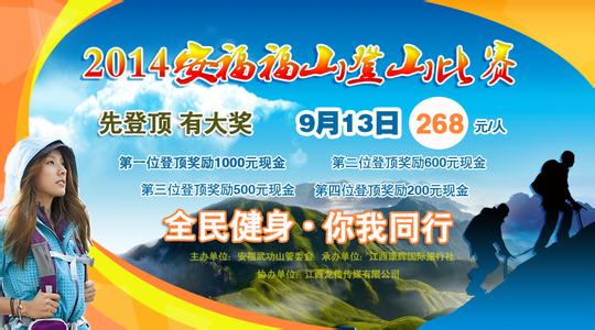 登山比赛注意事项 登山比赛安全注意事项