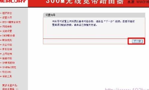 水星mw316r设置教程 水星MW316R无线路由器如何设置