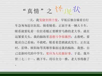 2011年中考满分作文：说真话