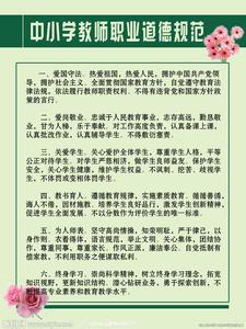 学术道德规范心得体会 教师职业道德规范心得体会3篇