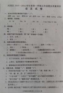 一年级语文期末试卷 4年级上册语文期末试卷