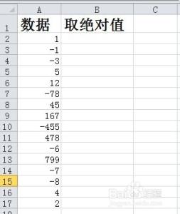 abs绝对值函数 Excel中abs函数使用绝对值的操作方法