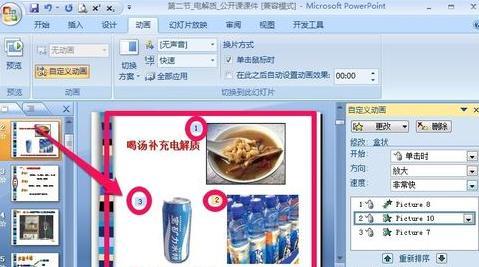 ppt2007如何取消动画 ppt2007如何添加动画