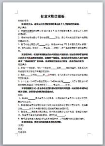 求职简历自荐信范文 简历求职信范文 个人求职自荐信范文