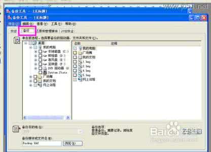 windowsxp系统下载 WindowsXP中如何进行系统备份