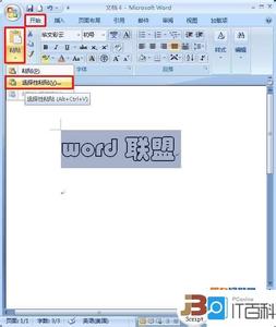 word2007怎么制作目录 Word2007怎么制作发光字