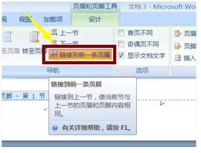 word2007页码设置技巧 Word2007中进行页码设置的操作技巧